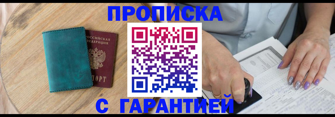 прописка в квартире в Алатыре