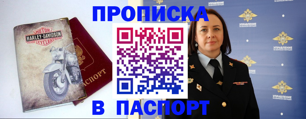 прописка в квартире в Алатыре